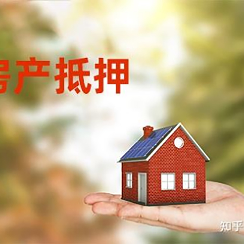 盖州房屋抵押贷款利率|银行房产抵押贷款-可贷好多年